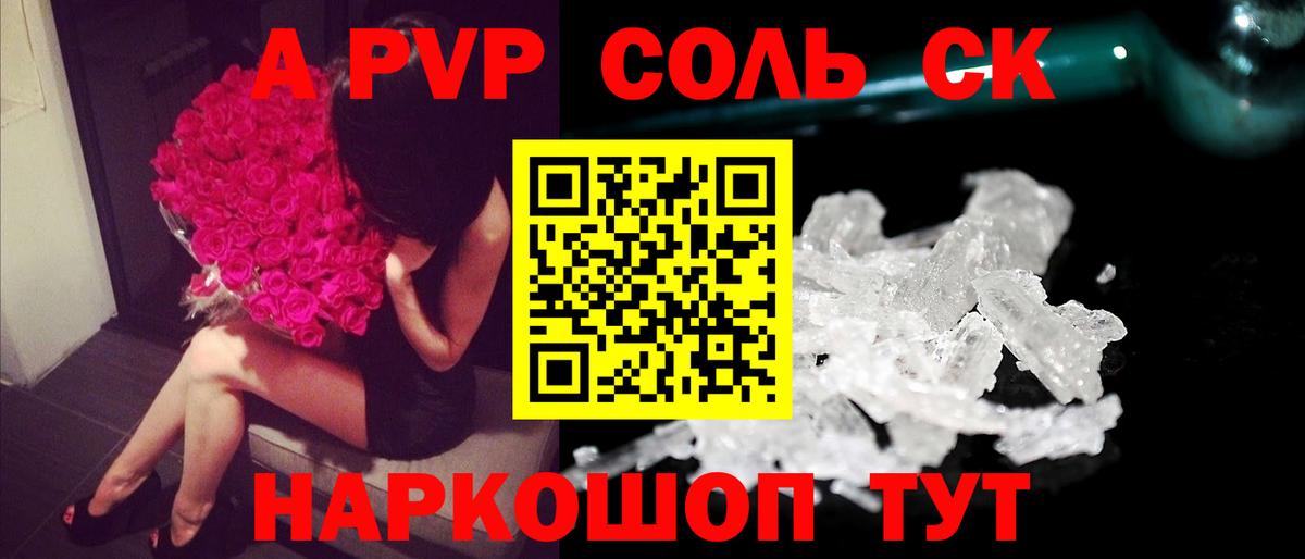 Альфа ПВП СК  A PVP VHQ  Заречный  Альфа ПВП СК 