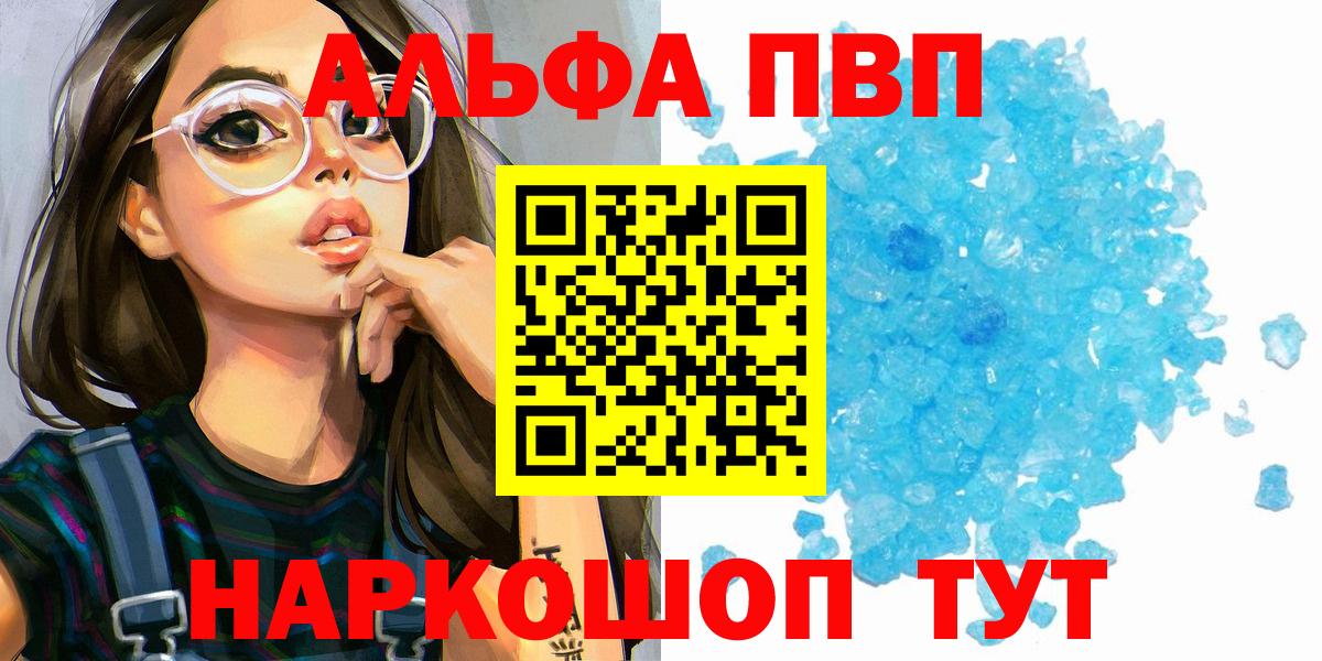 A PVP  продажа наркотиков  Заречный  A PVP Crystall  Вход с VPN 