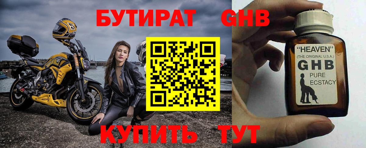 Бутират BDO 33%  Вход с VPN  Заречный 