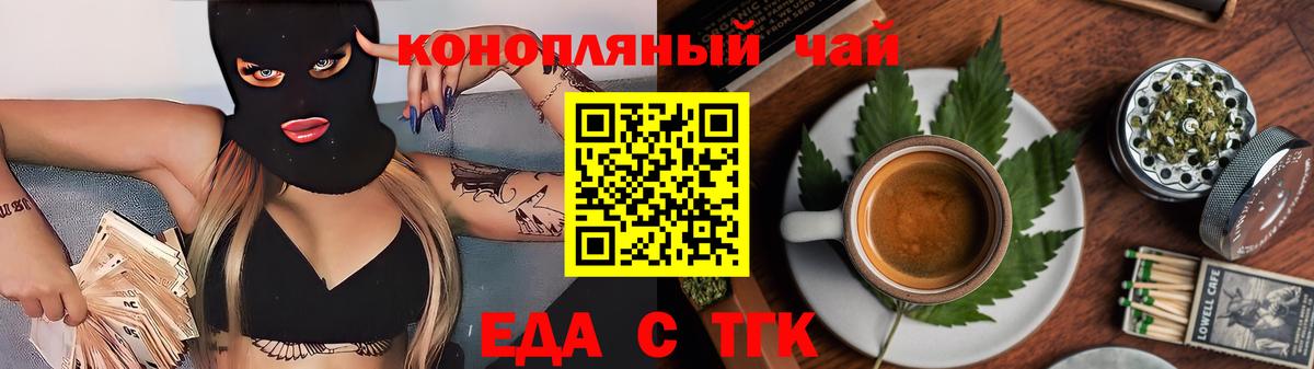 Печенье с ТГК конопля Заречный