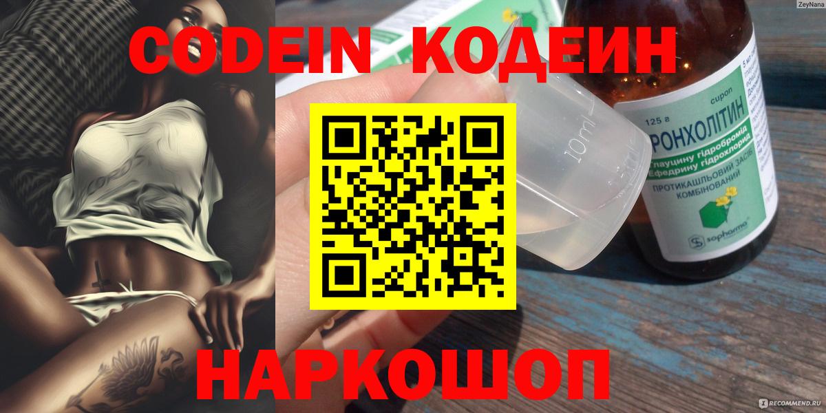 Codein Purple Drank  Вход с VPN  Заречный  Кодеин напиток Lean (лин) 