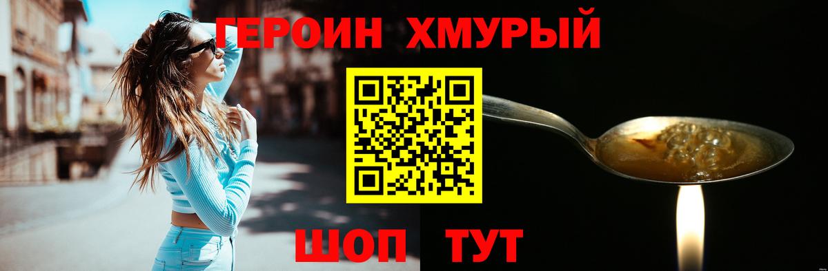 ГЕРОИН герыч Заречный