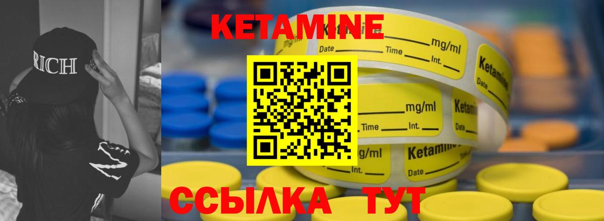 КЕТАМИН ketamine Заречный